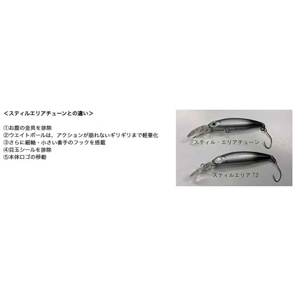 スティル エリアチューン2